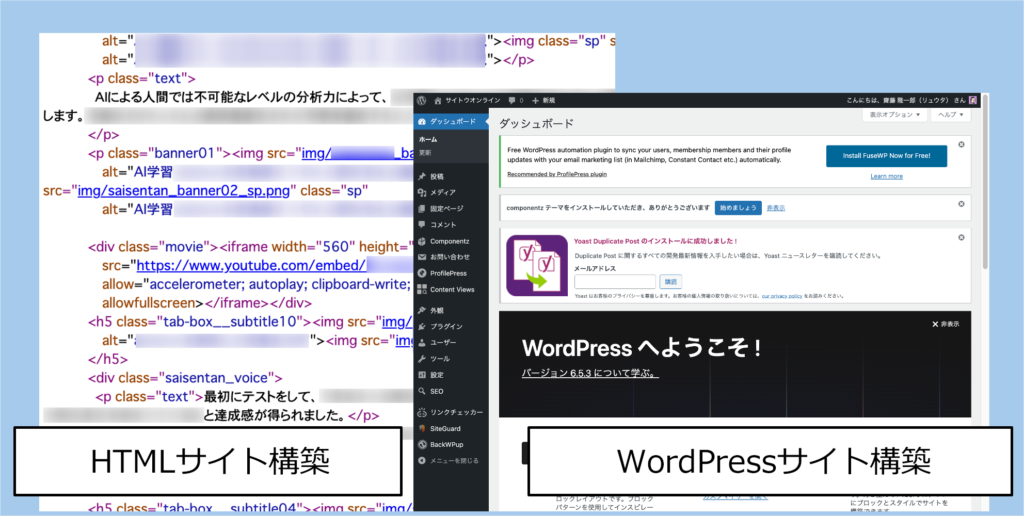 WordPress・HTMLサイトの構築